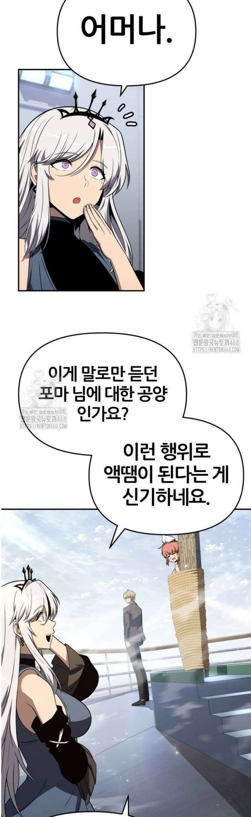 신과함께 돌아온 기사왕님 122화 여행 12