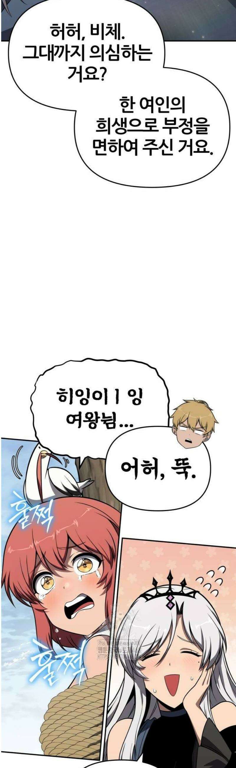 신과함께 돌아온 기사왕님 122화 여행 13