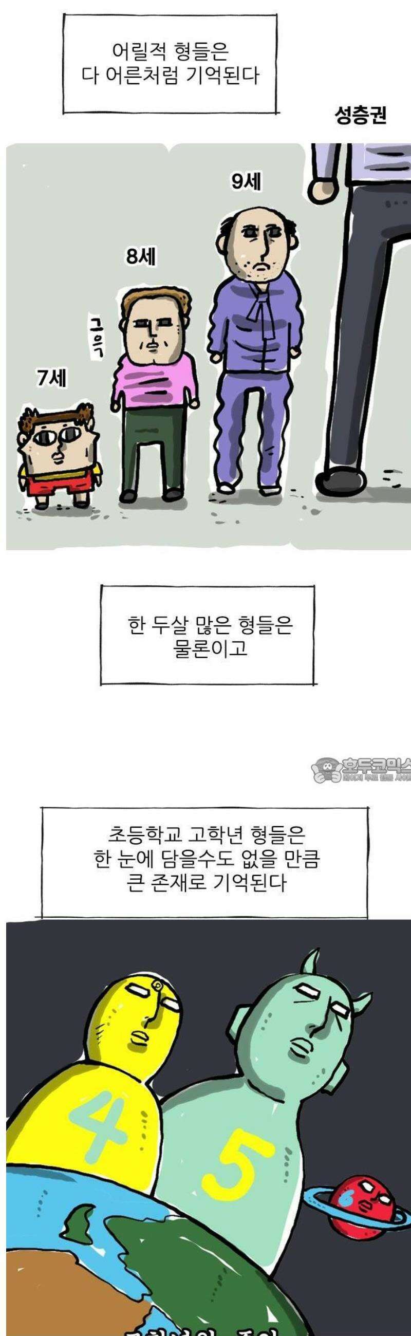 마음의소리(였던 것) 88화 한 살 많은 형 2