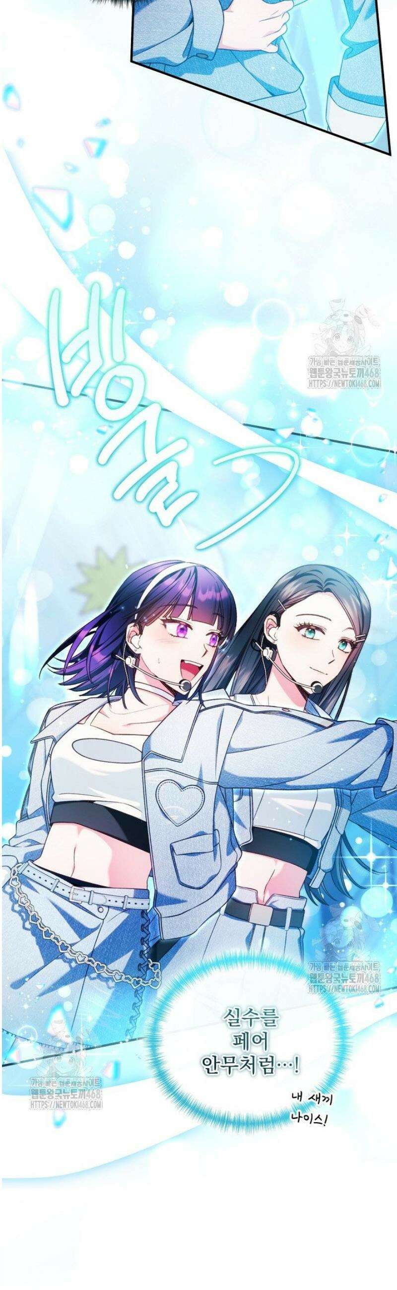 내 새끼 데뷔시키려다 내가 데뷔하게 생김 23화 4