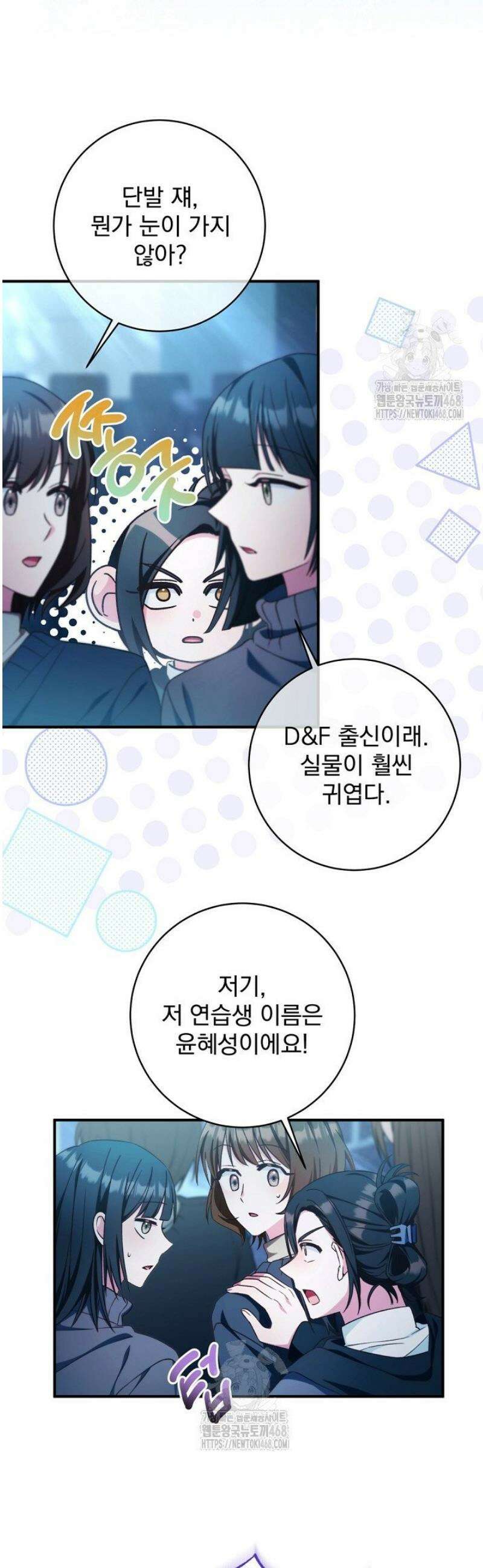 내 새끼 데뷔시키려다 내가 데뷔하게 생김 23화 6