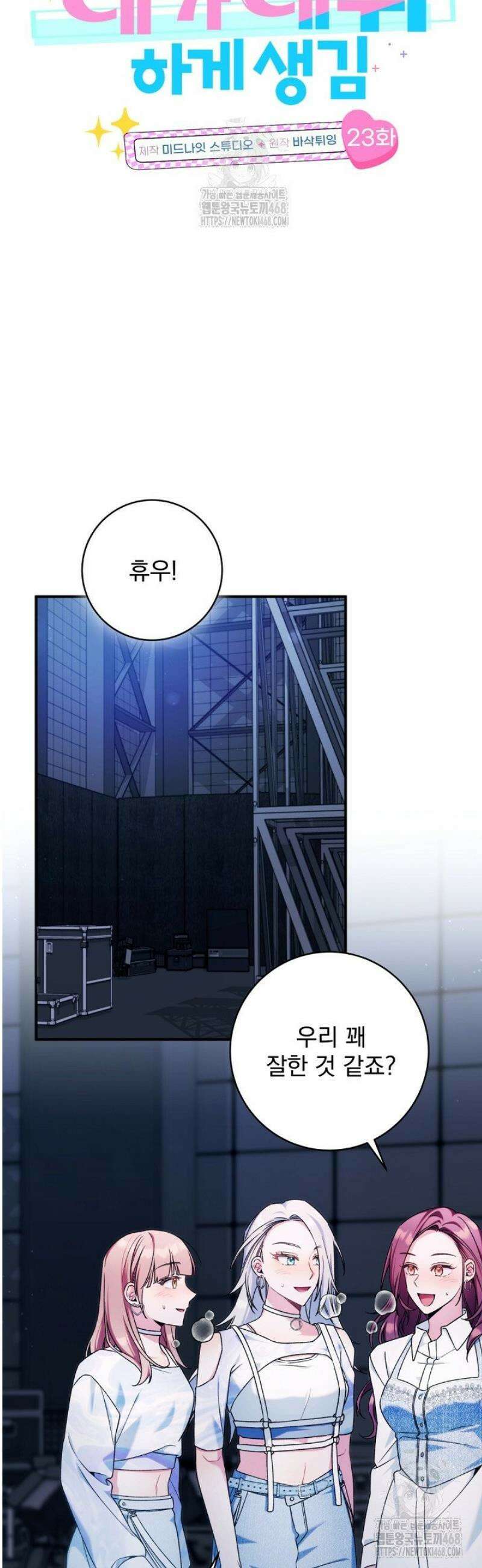 내 새끼 데뷔시키려다 내가 데뷔하게 생김 23화 8