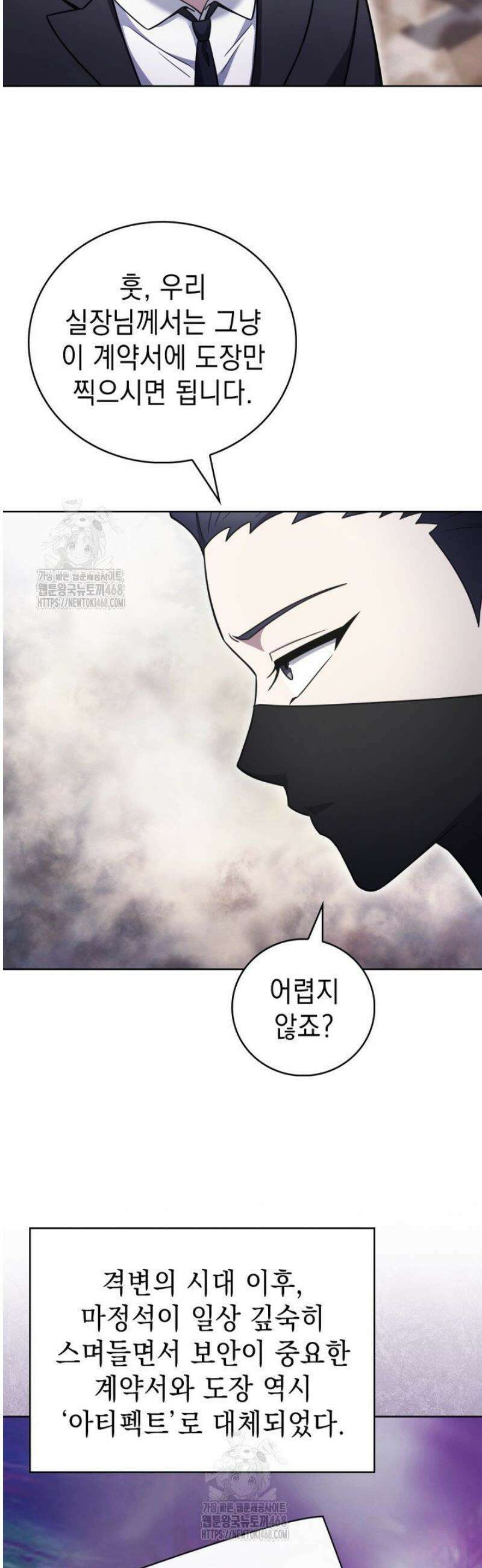 무림에서 온 배달부 100화 2