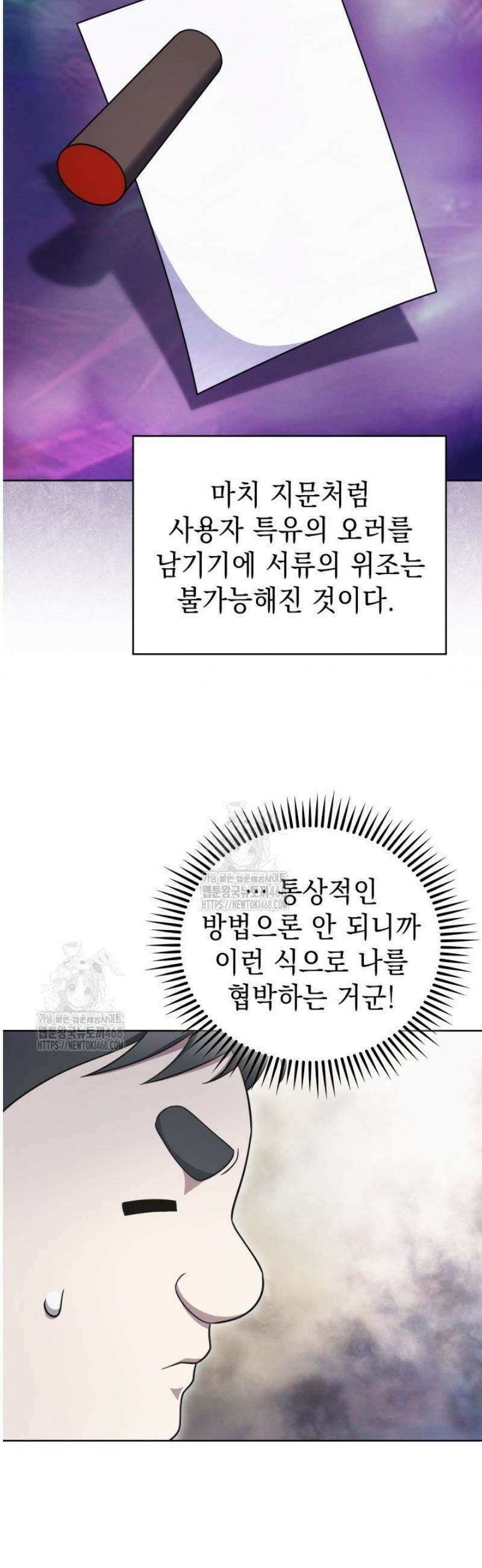무림에서 온 배달부 100화 3