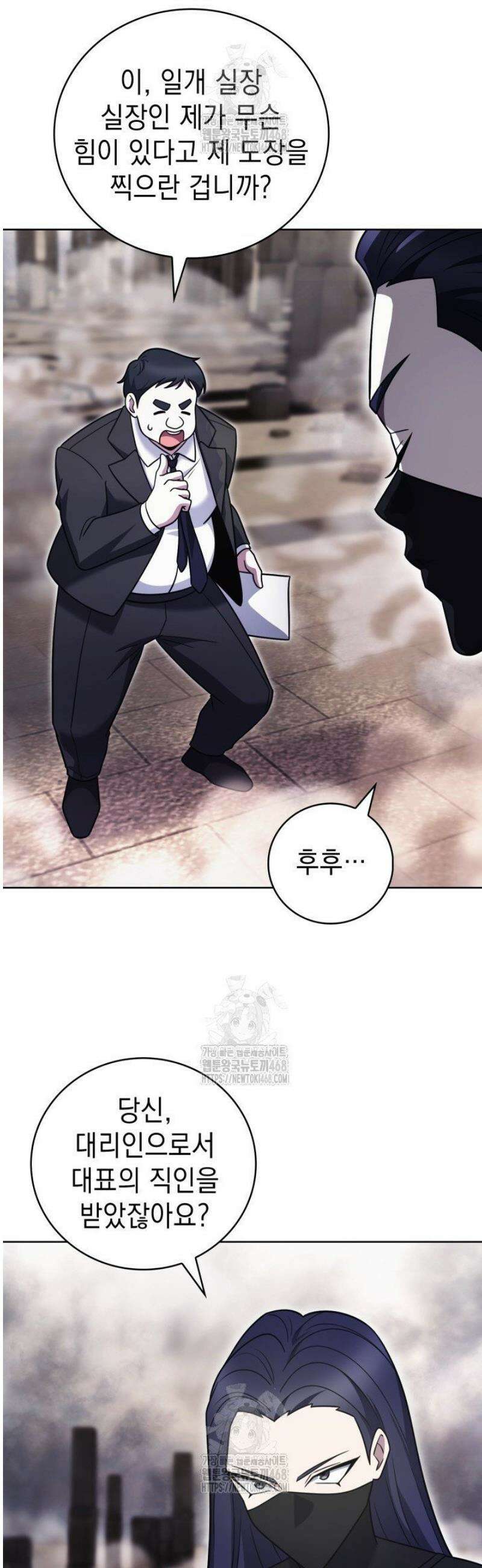 무림에서 온 배달부 100화 4
