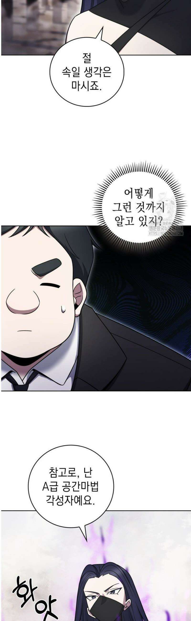 무림에서 온 배달부 100화 5