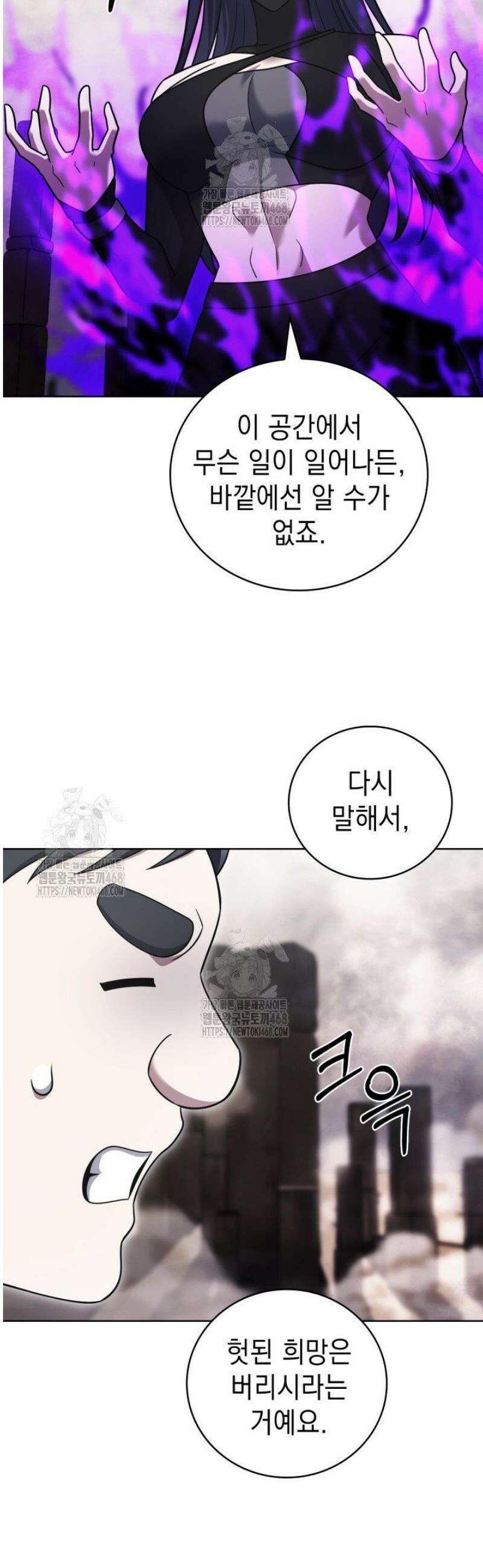 무림에서 온 배달부 100화 6