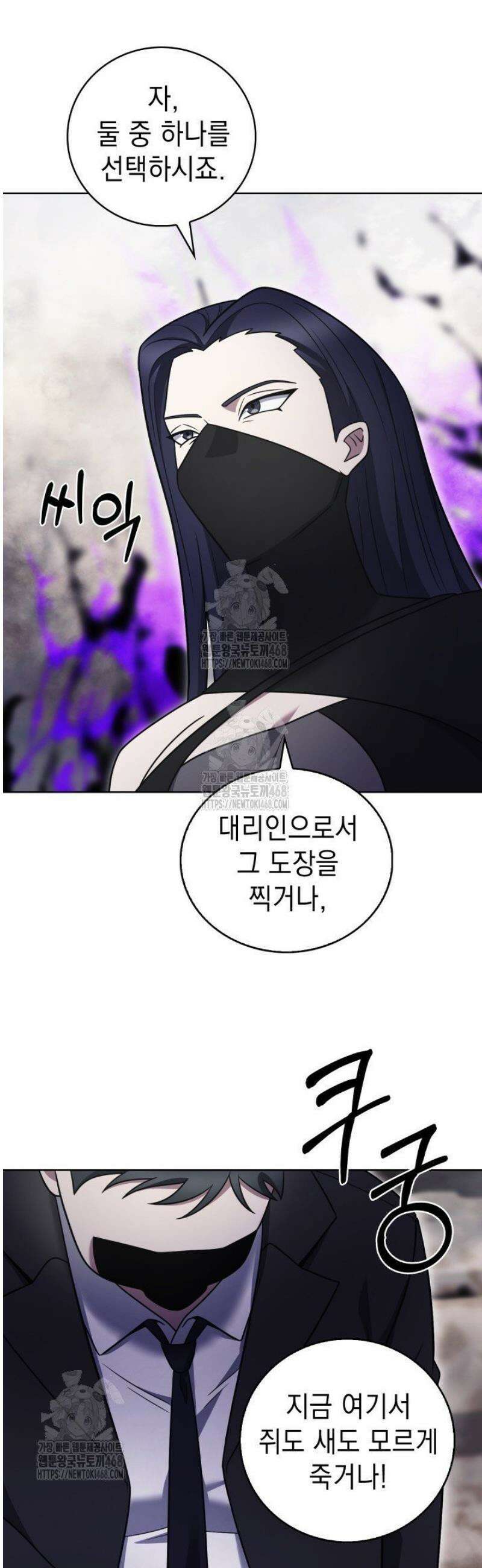 무림에서 온 배달부 100화 7