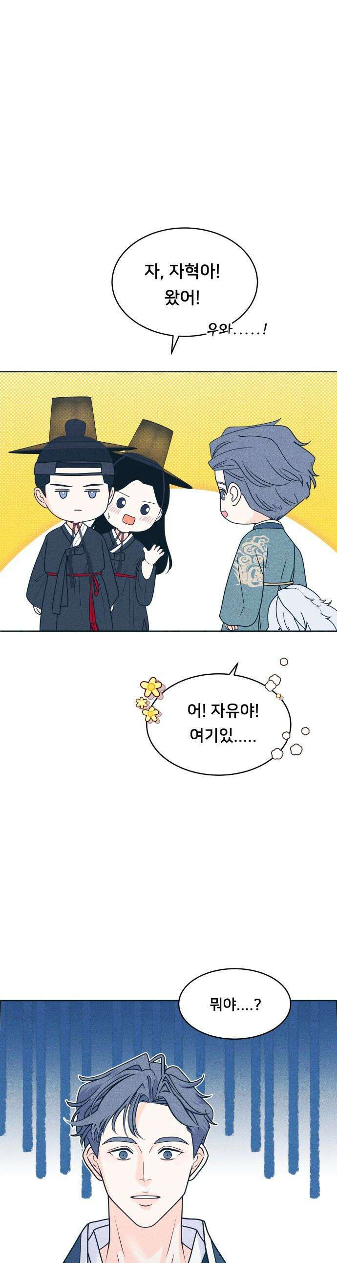 내향남녀 - 107화 축제 5 1