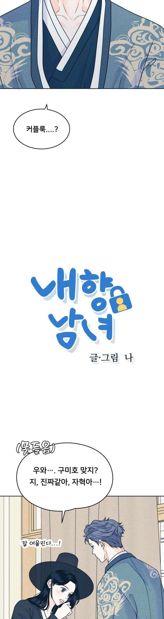 내향남녀 - 107화 축제 5 2