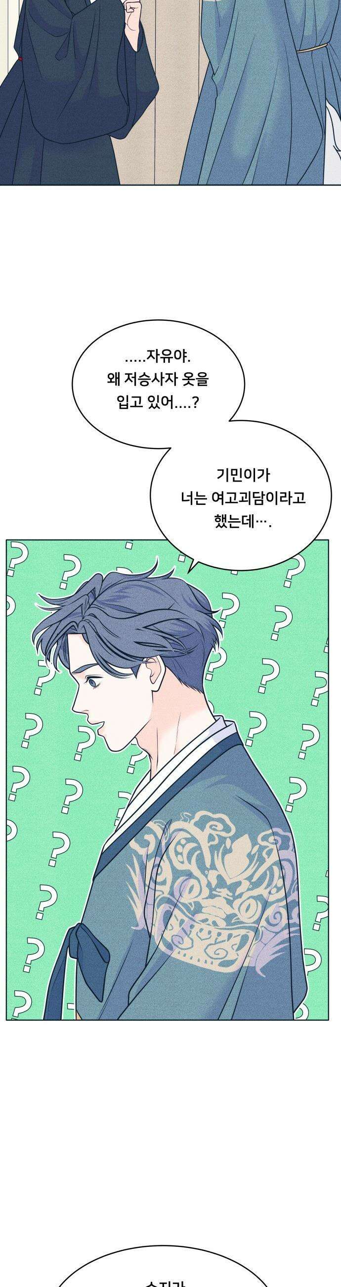 내향남녀 - 107화 축제 5 3