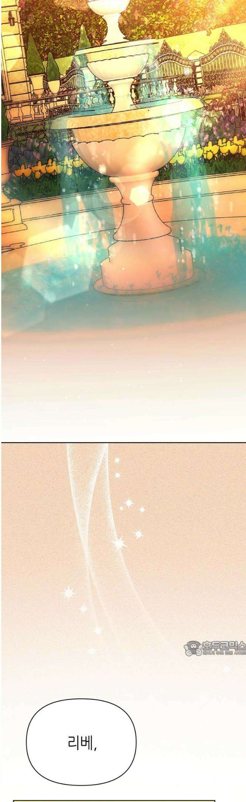 첫날밤을 보낸 그 악녀를 찾습니다 26화 2