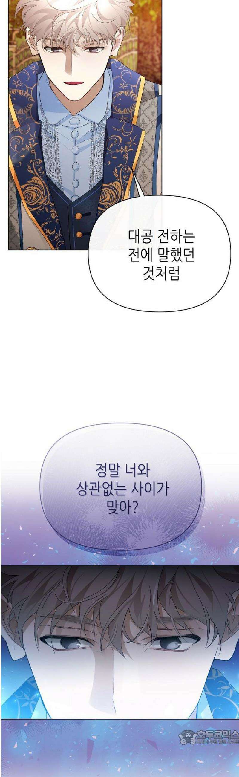 첫날밤을 보낸 그 악녀를 찾습니다 26화 4