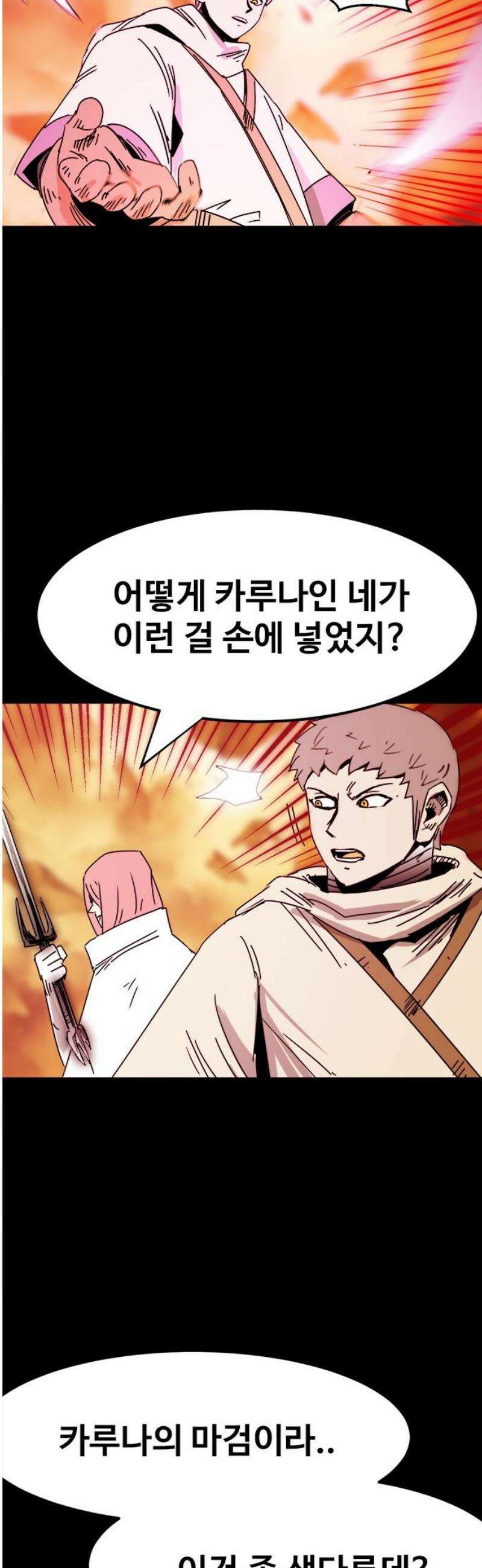카루나 246． 농락 20