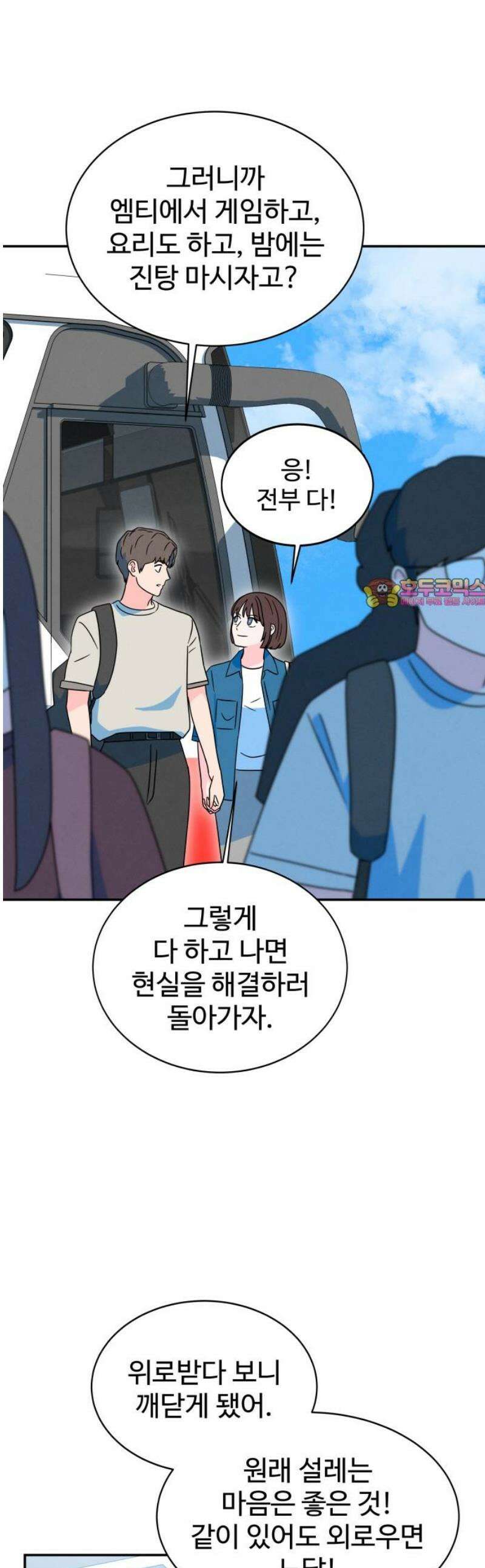 메리지 블루스 35화 1