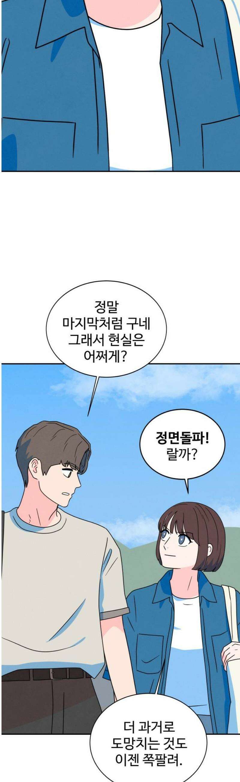 메리지 블루스 35화 3