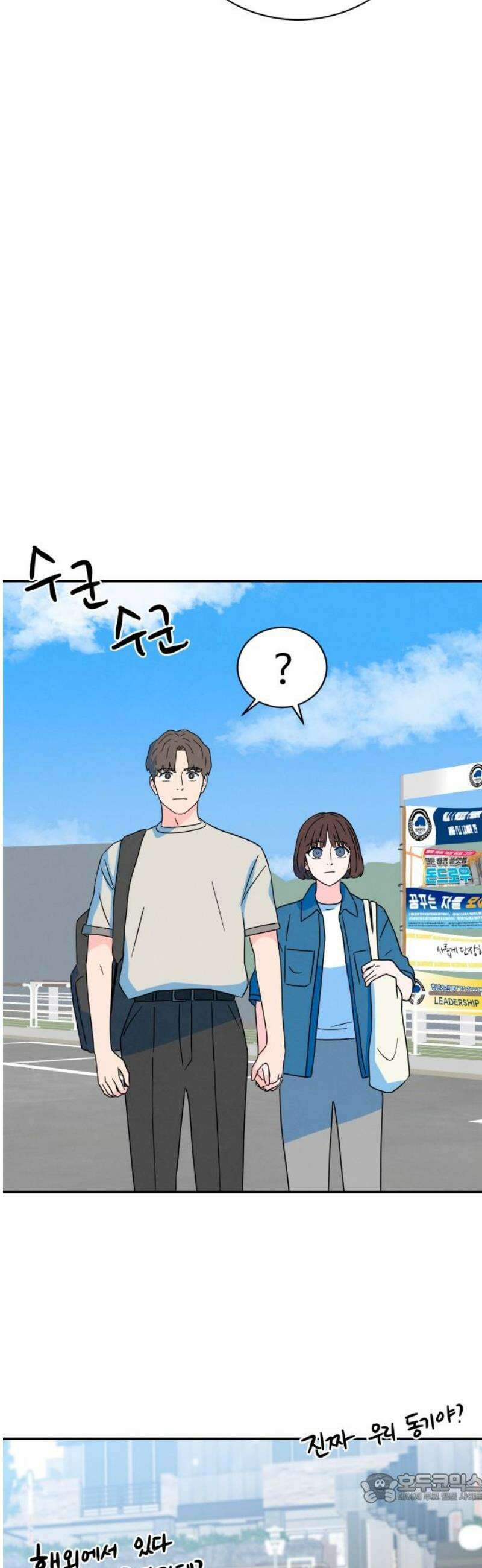 메리지 블루스 35화 4