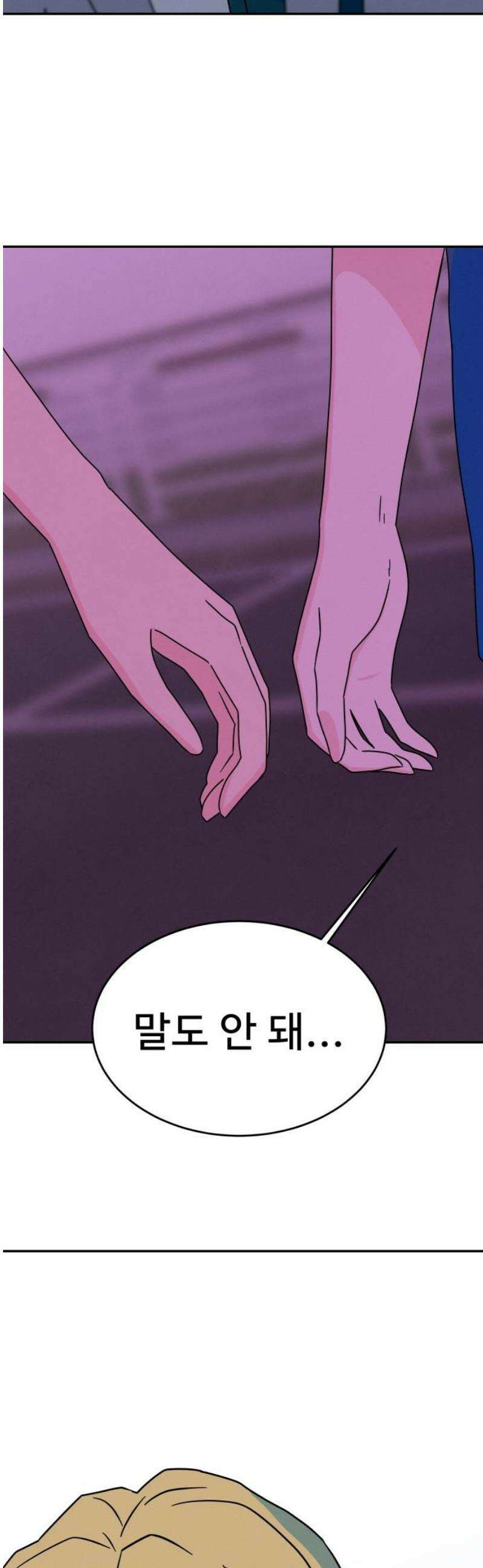 메리지 블루스 35화 6