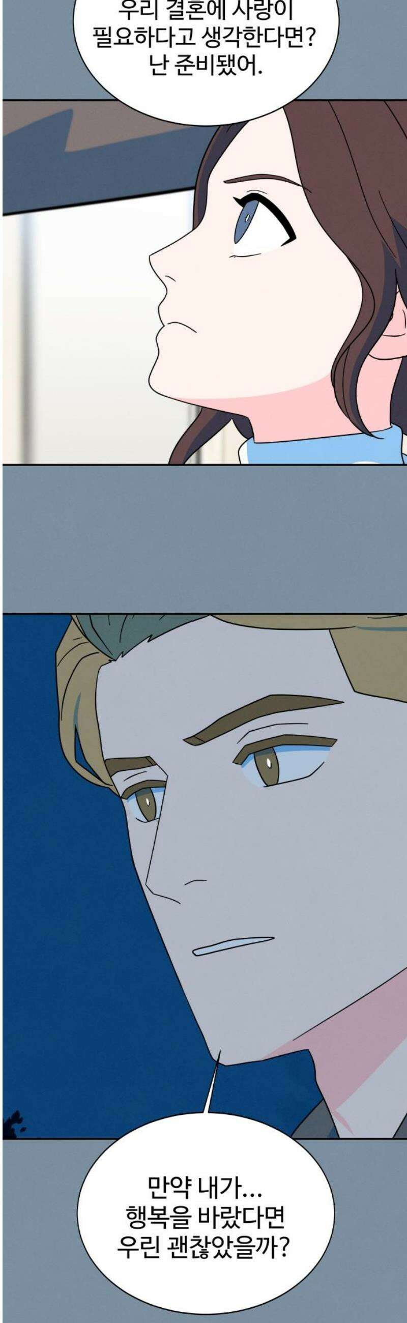 메리지 블루스 35화 10