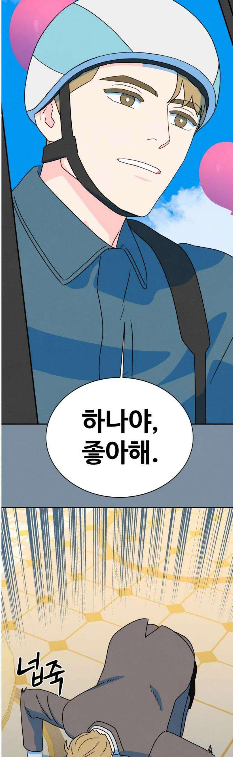 메리지 블루스 35화 12
