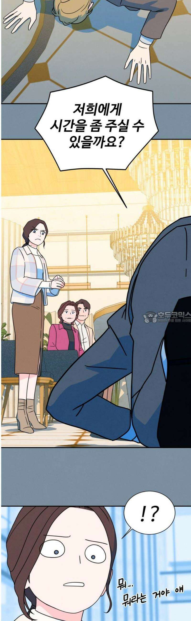 메리지 블루스 35화 13