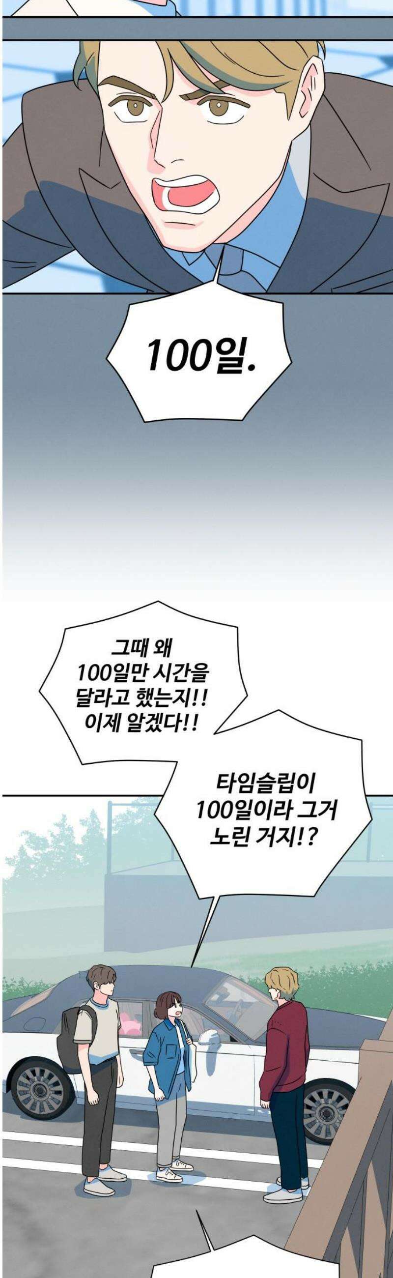 메리지 블루스 35화 14