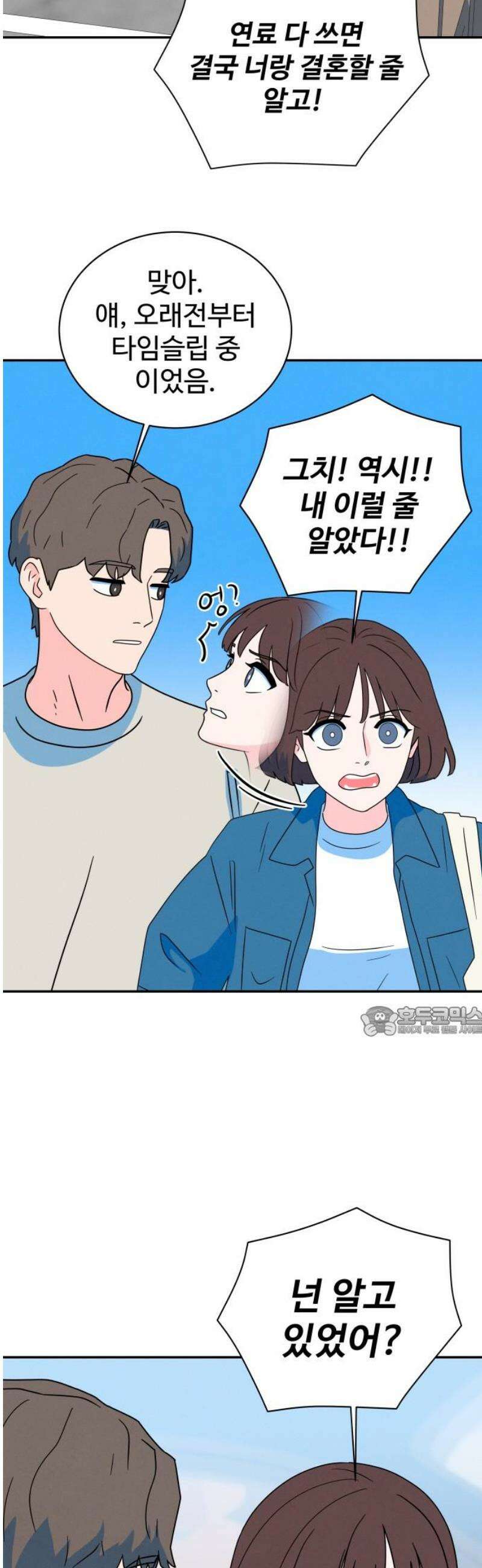 메리지 블루스 35화 15