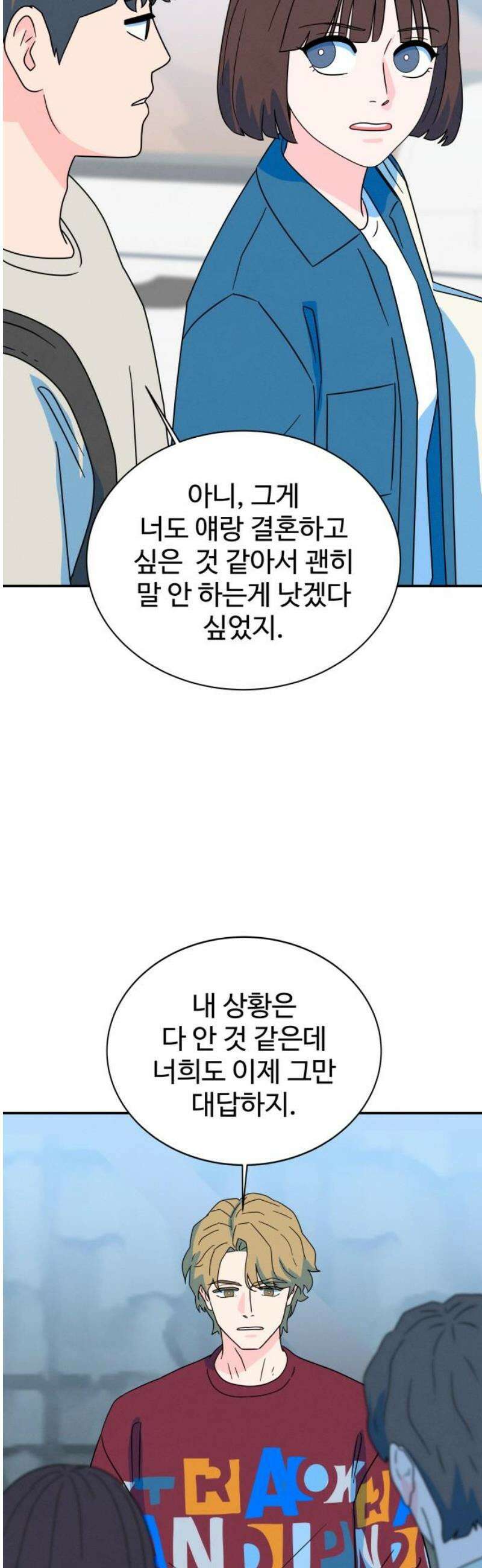 메리지 블루스 35화 16