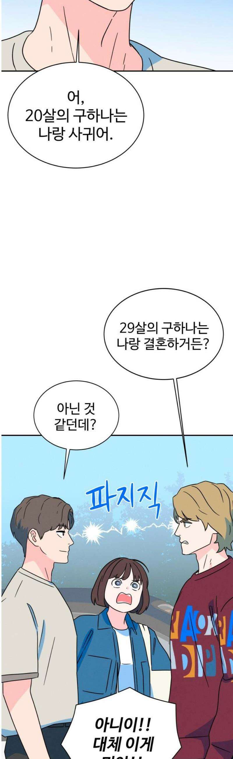 메리지 블루스 35화 18