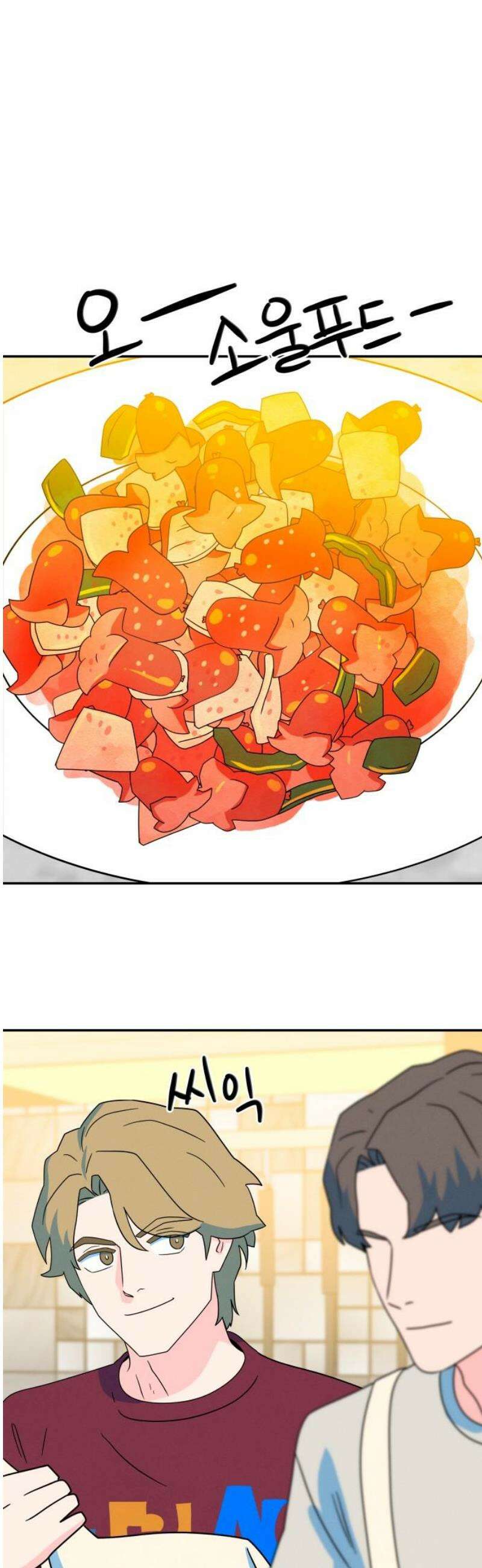 메리지 블루스 35화 25