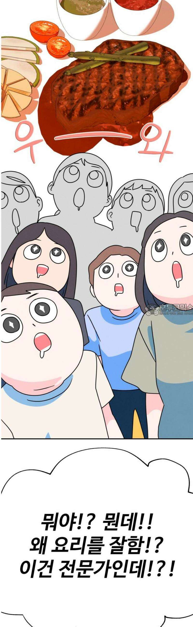 메리지 블루스 35화 28