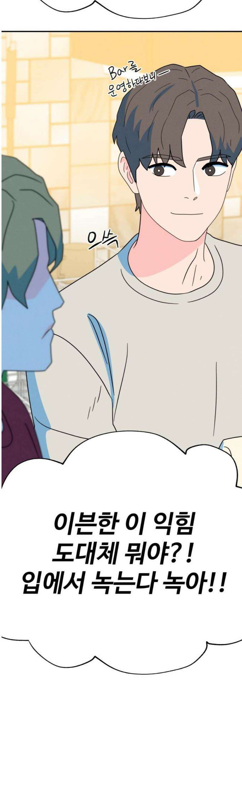 메리지 블루스 35화 29