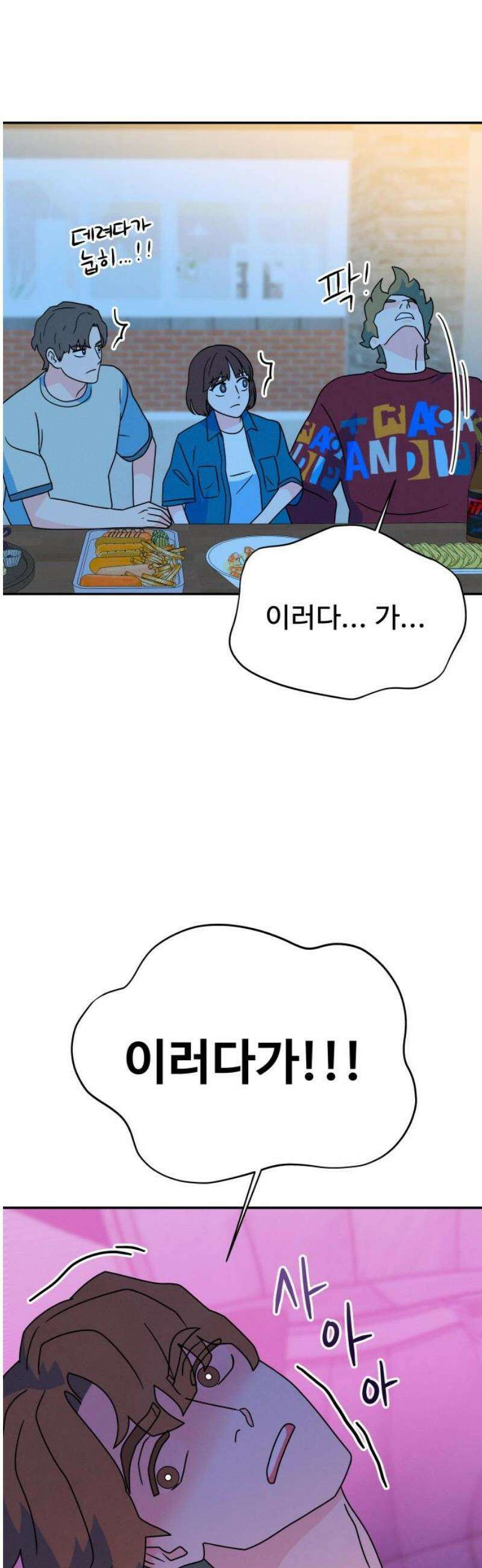 메리지 블루스 35화 40