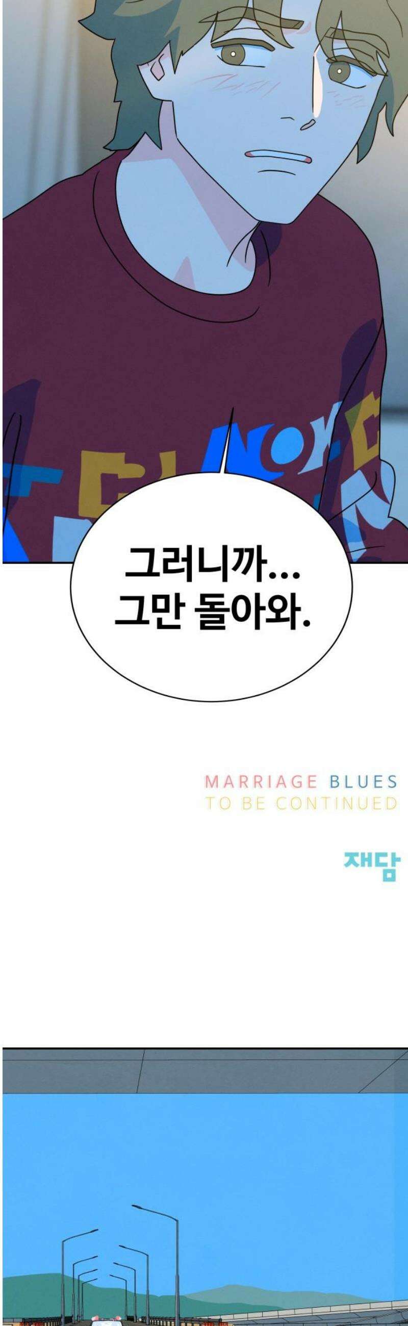 메리지 블루스 35화 42