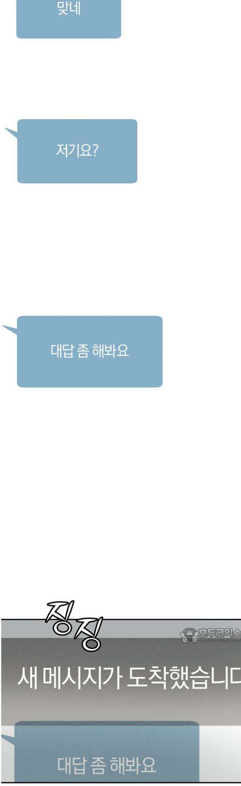 당신의 살인을 위하여 25화 2