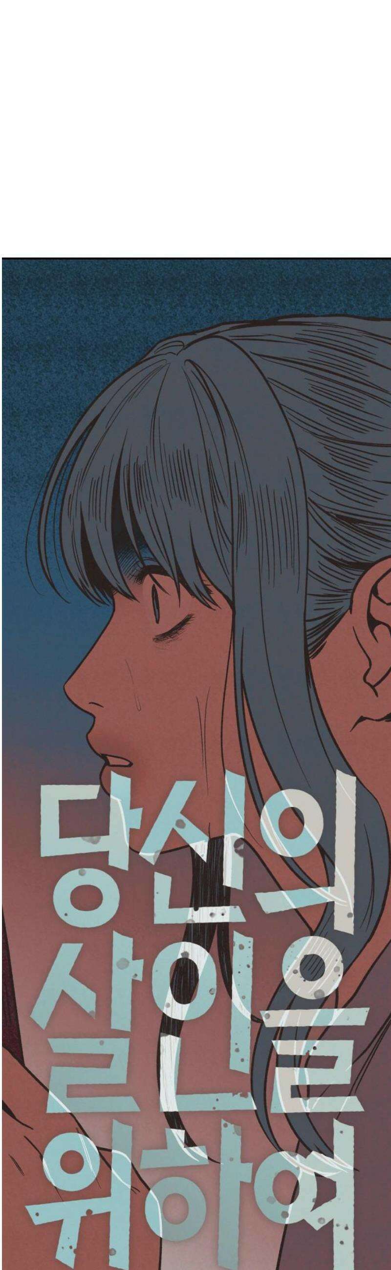 당신의 살인을 위하여 25화 5