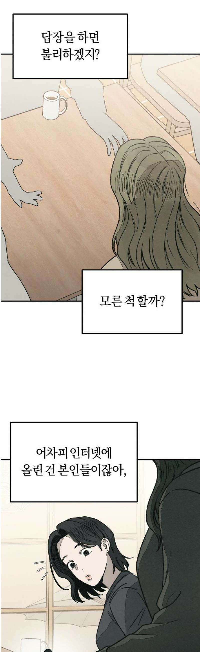 당신의 살인을 위하여 25화 10