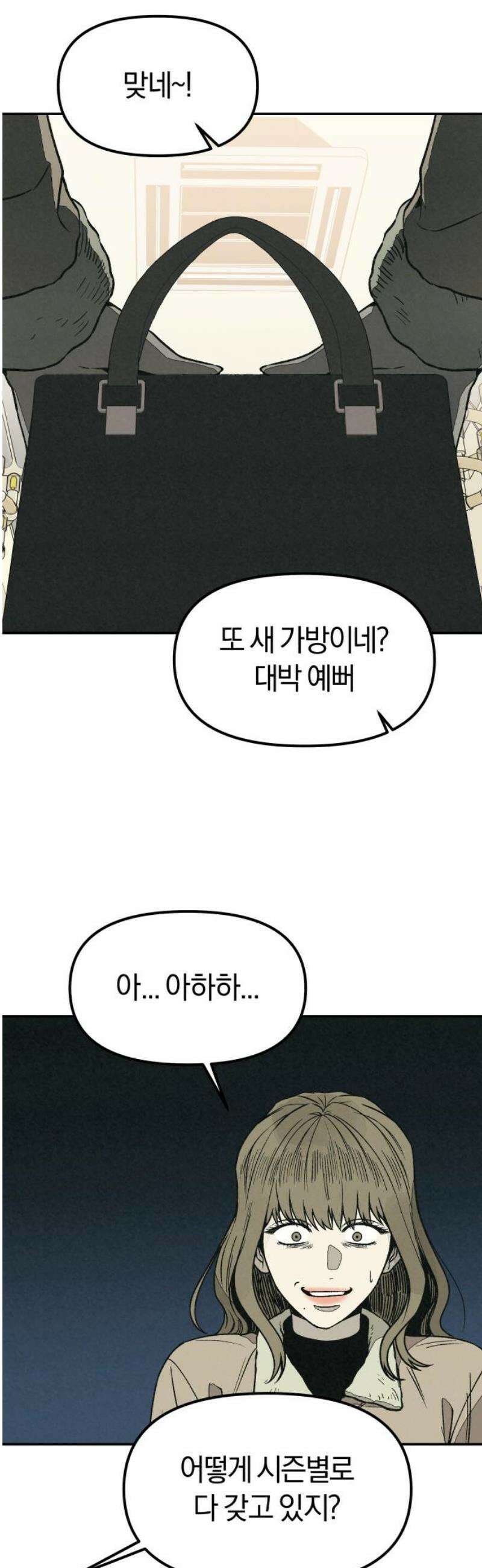 당신의 살인을 위하여 25화 12