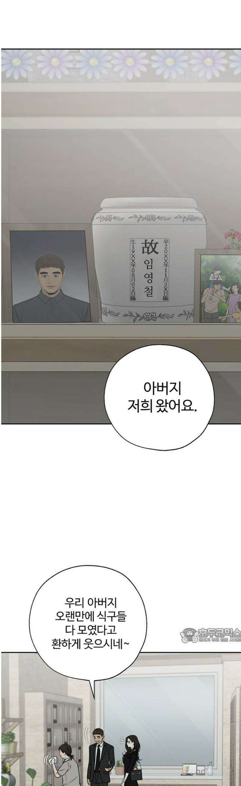 경계선 [네이버] 15화 2