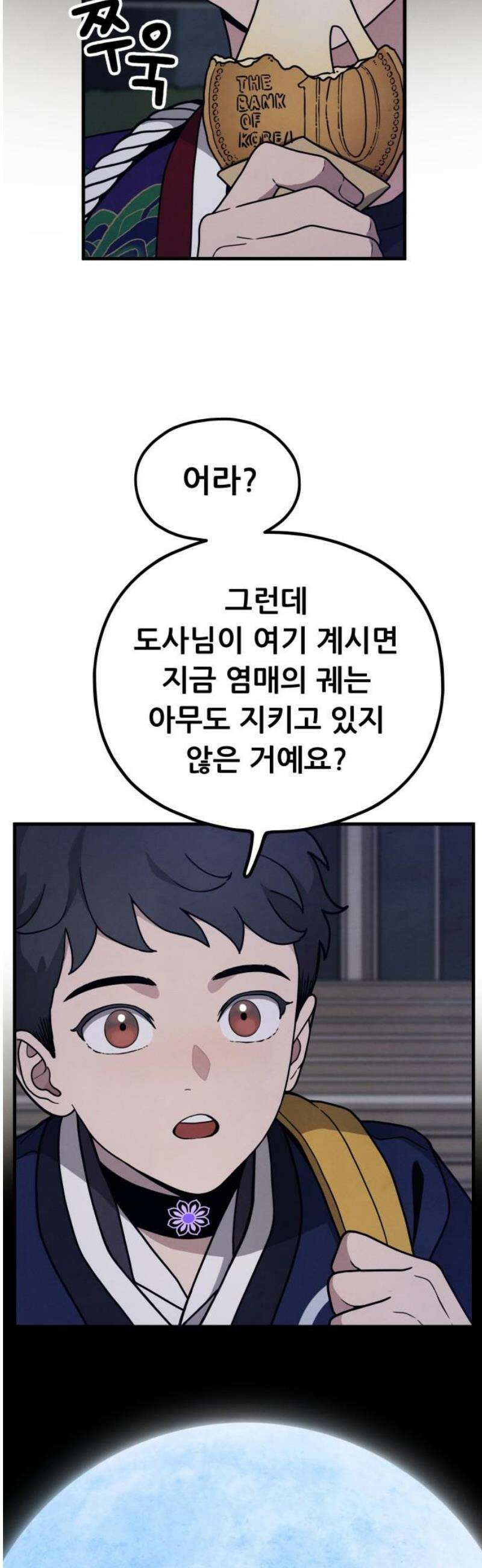 염매 2화 - 경상북도 경주시의 지귀<2> 14