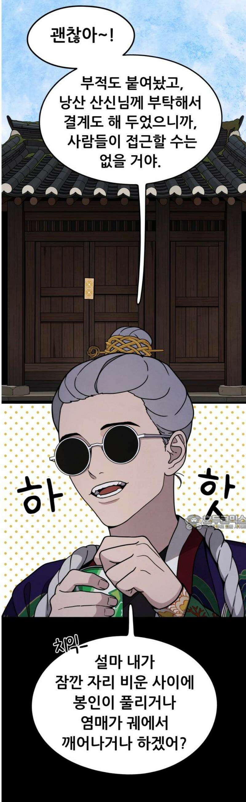 염매 2화 - 경상북도 경주시의 지귀<2> 15