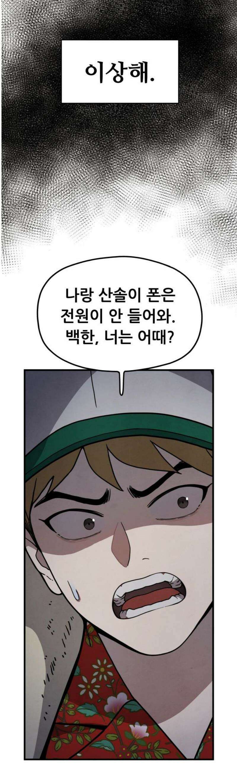 염매 2화 - 경상북도 경주시의 지귀<2> 40