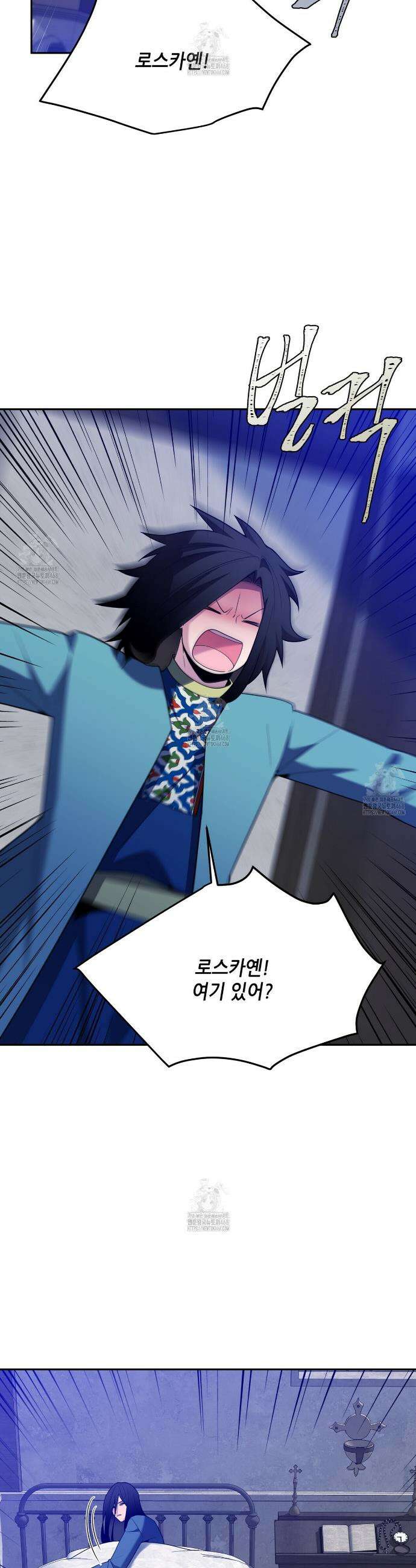 늪 속의 불 85화 2
