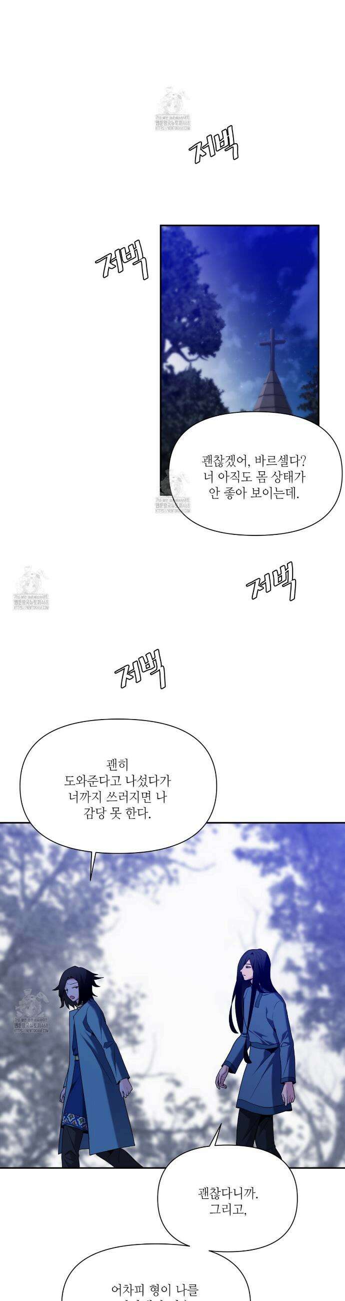 늪 속의 불 85화 5