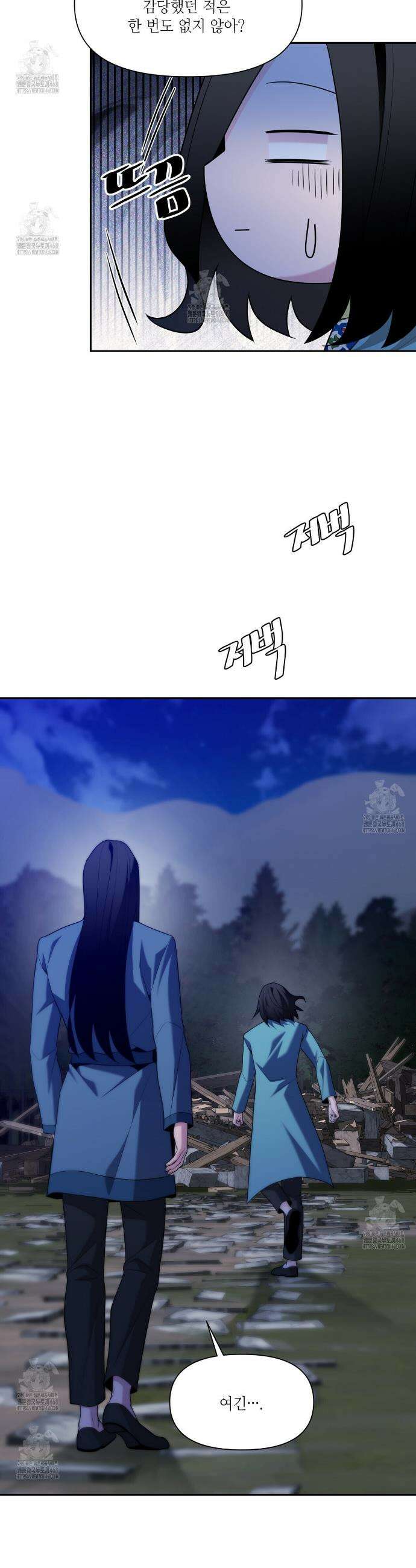 늪 속의 불 85화 6