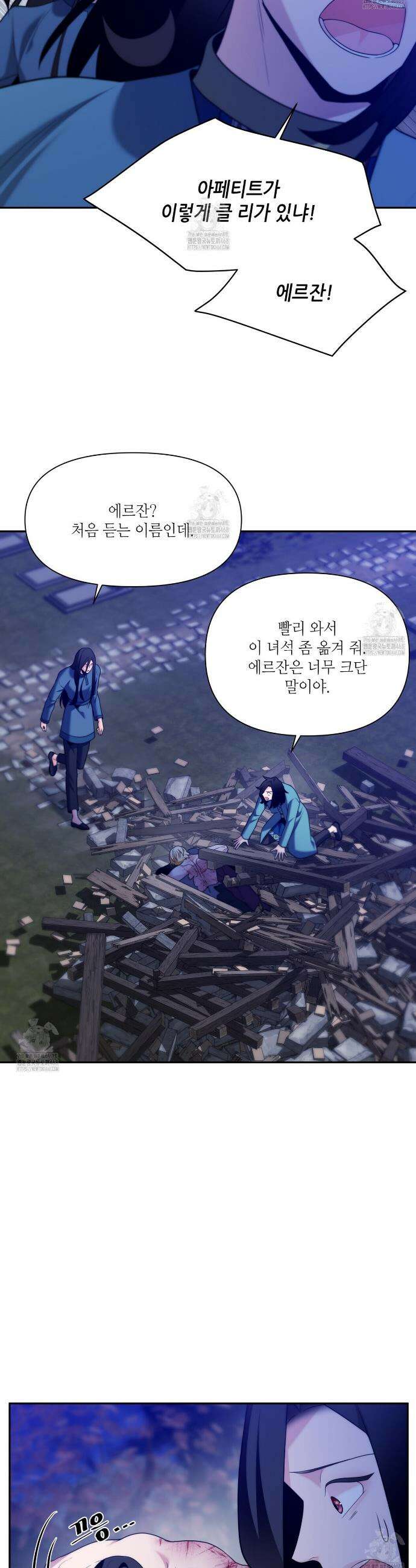 늪 속의 불 85화 8