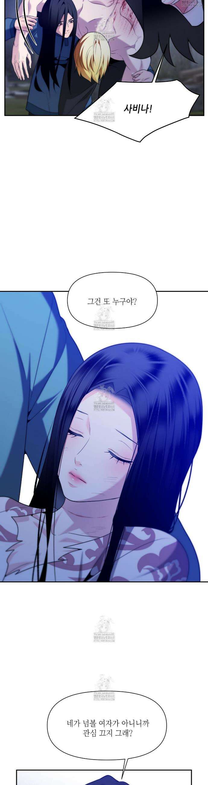 늪 속의 불 85화 9