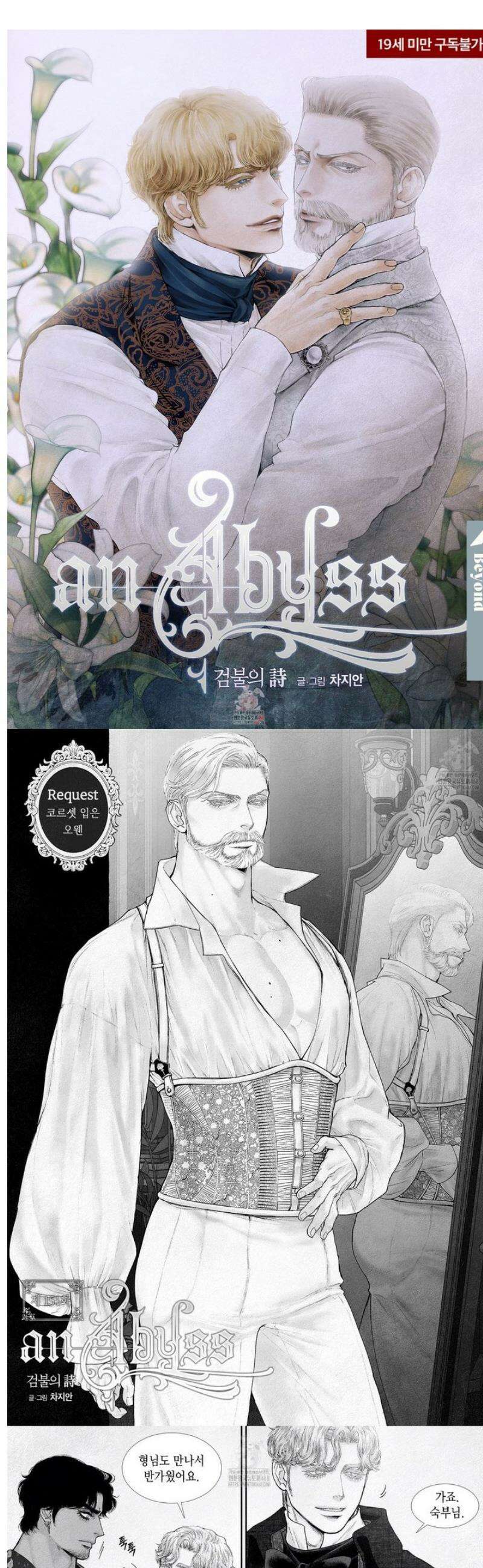 an Abyss : 검불의詩 151화 1