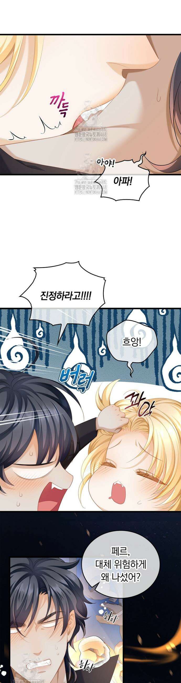 황태자의 용으로 태어났다 69화 2