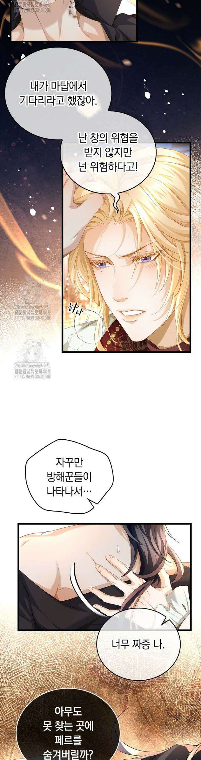 황태자의 용으로 태어났다 69화 3